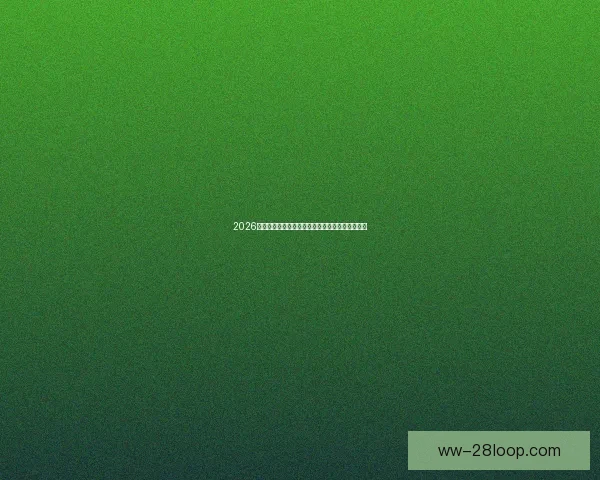 2026世界杯温哥华赛区迎来巨型高清大屏震撼观赛体验
